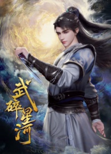 Wu Sui Xinghe ยอดยุทธ์ทะลวงจักรวาล ตอนที่ 1-4 ซับไทย
